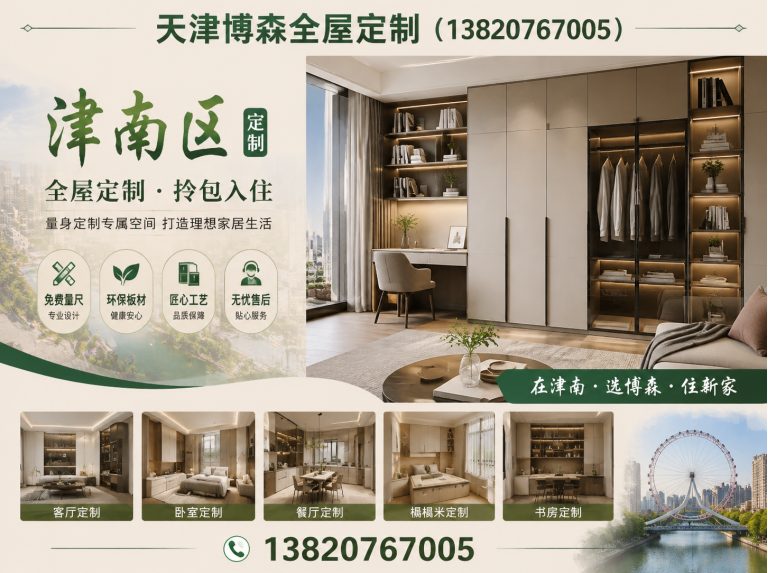 河东区全屋定制家具厂家展示图